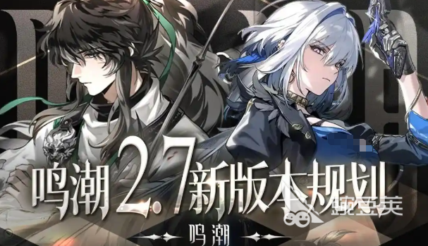 鸣潮2.7版本前瞻 鸣潮2.7版本更新内容指引截图