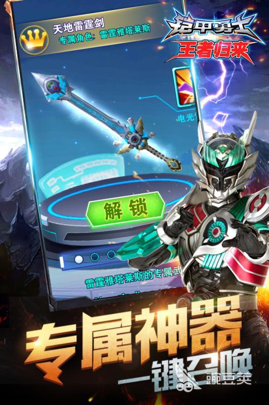 铠甲勇士游戏分享 铠甲勇士2025榜单合集4游戏手机版before_2截图