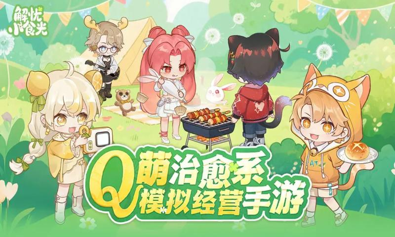 解忧小食光预约地址