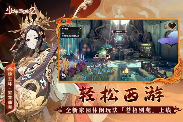 不用钱的西游记游戏手机版分享 2025高人气西游记手游有哪几款截图