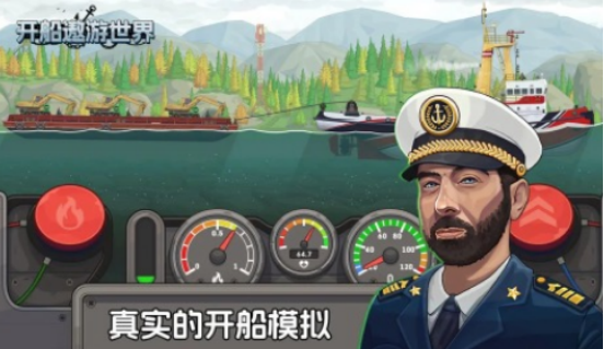 高人气开船游戏有哪些