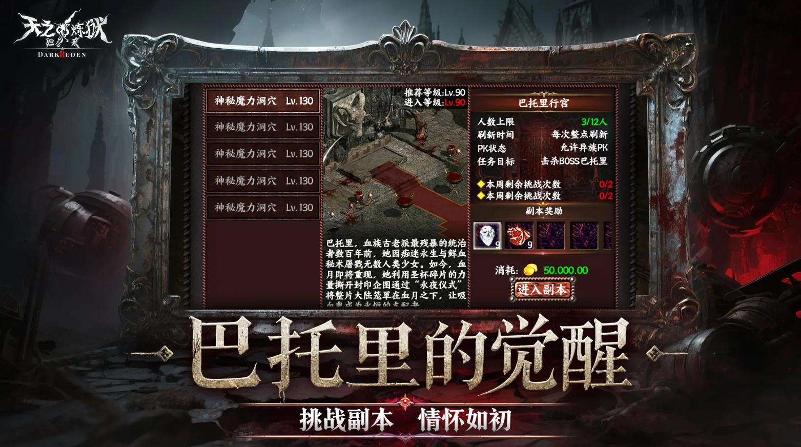 天之炼狱归来魔族怎么样 天之炼狱归来种族魔族盘点截图