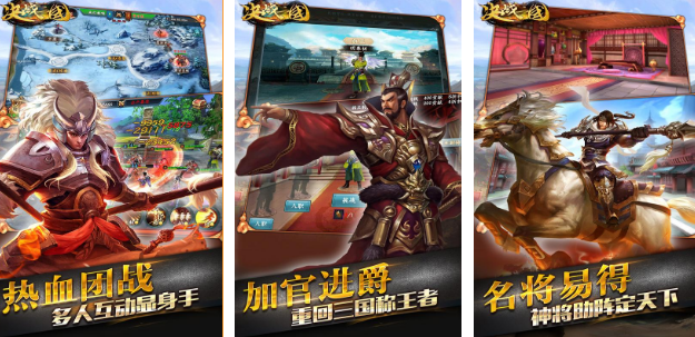 2012三国网游有哪几款 耐玩的三国游戏手机版排名截图