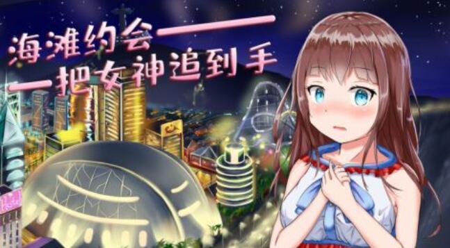恋爱养成类游戏都有哪些