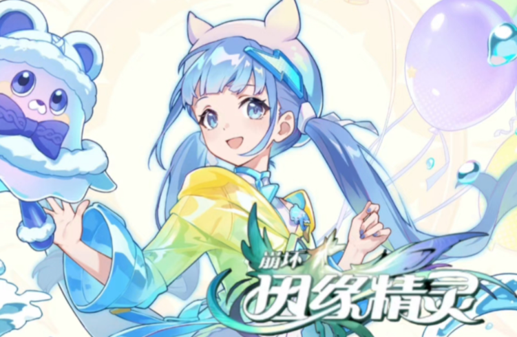 崩坏因缘精灵预告 崩坏因缘精灵什么时候公测截图