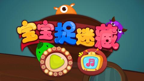 不错的捉迷藏游戏推荐 2025经典的捉迷藏游戏榜单截图