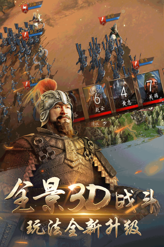高人气三国演义游戏下载