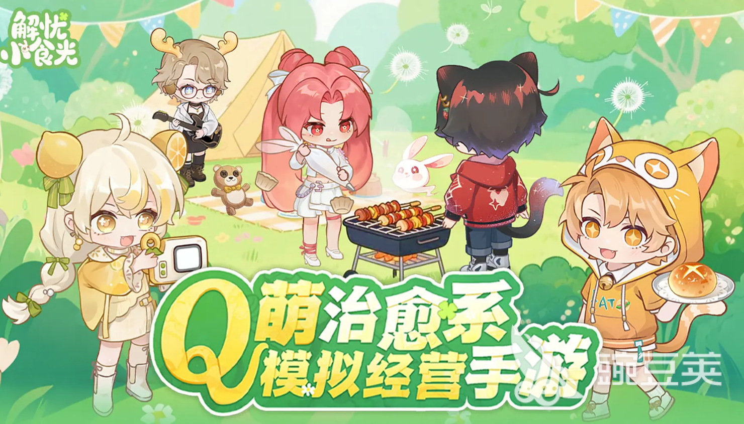 解忧小食光角色有哪几款 解忧小食光主要人物盘点截图