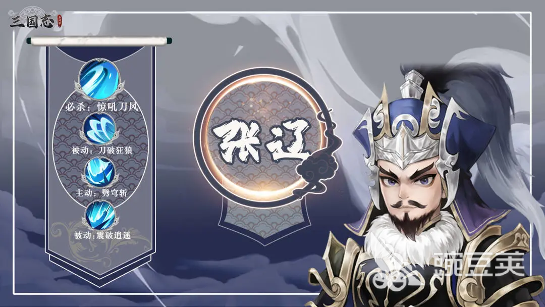 三国志异闻录张辽怎么样 三国志异闻录张辽技能强度解析截图