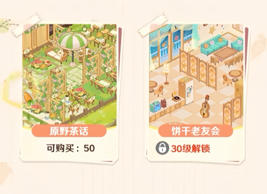 解忧小食光原野茶话家具怎么获得 解忧小食光原野茶话家具获取攻略截图