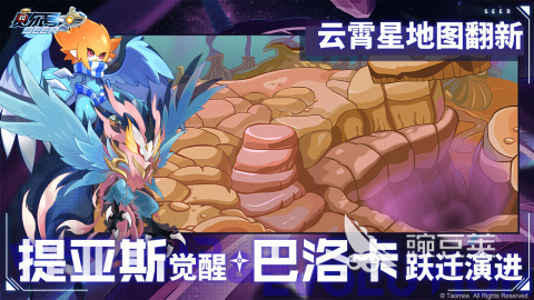 赛尔号游戏手机版分享2025 经典的赛尔号手游有哪几款截图