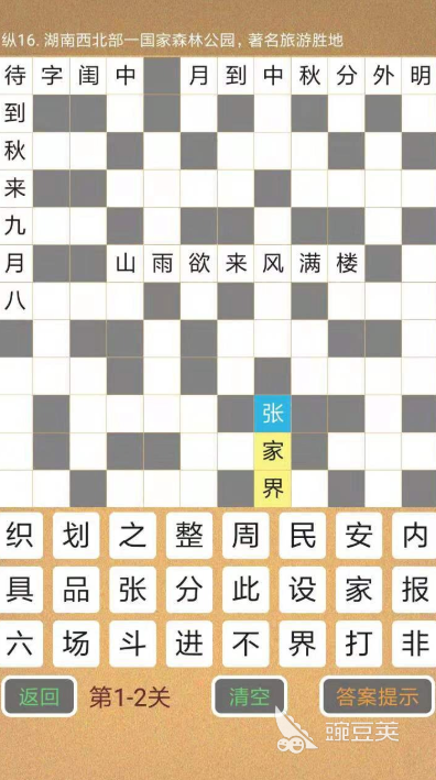 受欢迎的拼字游戏榜单合集8 2025火爆的拼字游戏before_2分享截图