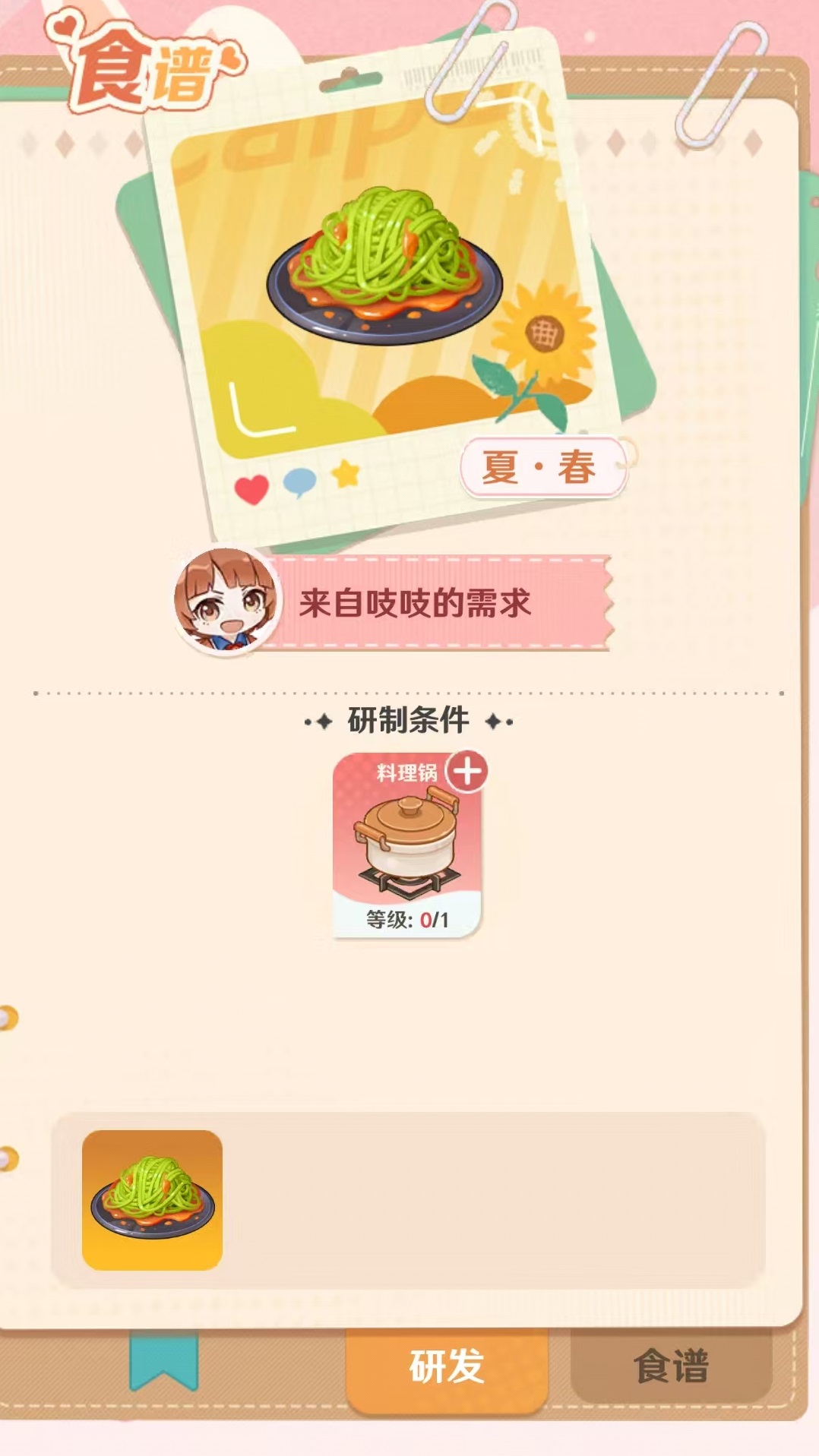 解忧小食光食谱怎么获得 解忧小食光食谱获取方式盘点截图