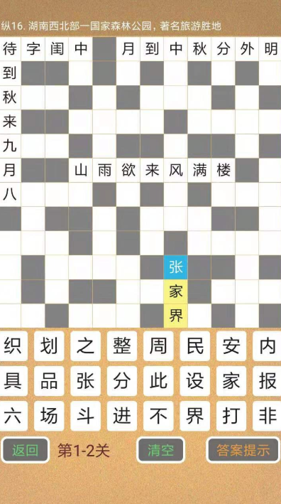 受欢迎的拼字游戏榜单合集8 2025有趣的拼字游戏before_2截图