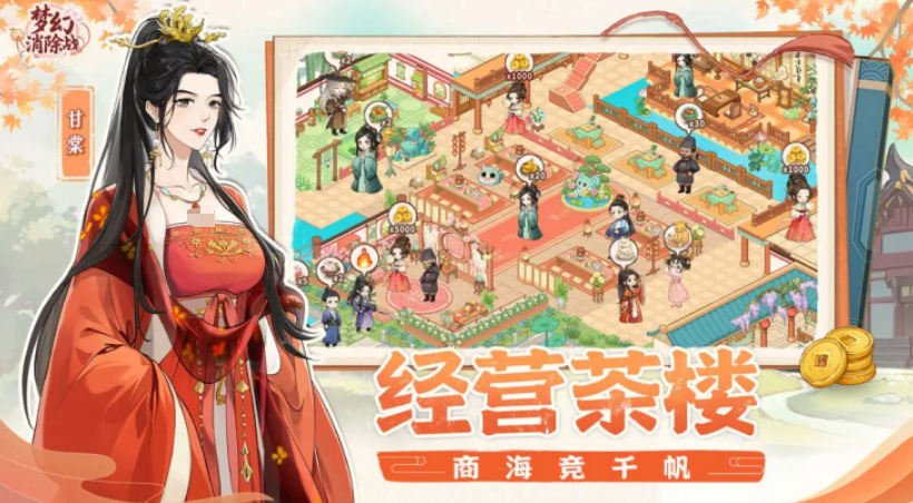 梦幻消除战教程 梦幻消除战玩法推荐截图