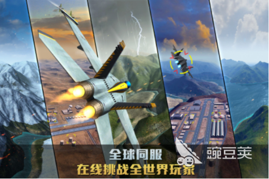 火爆的战斗机游戏模拟器分享 2025经典的战斗机游戏手机版TOP合集截图