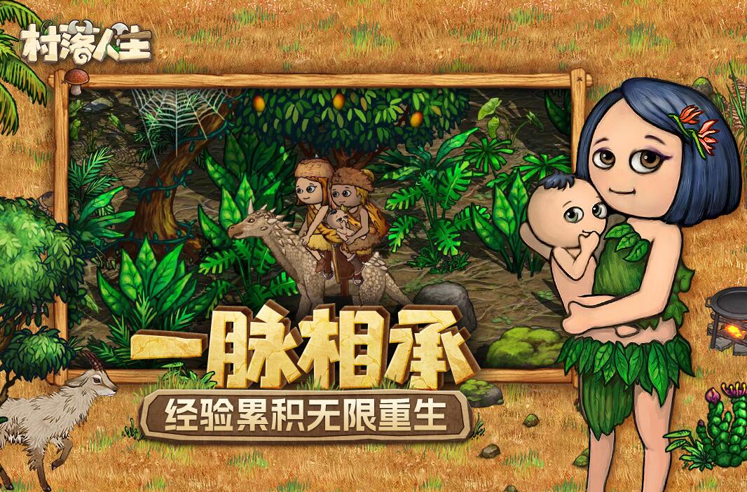 村落人生部落有哪几款特点 村落人生有几种部落