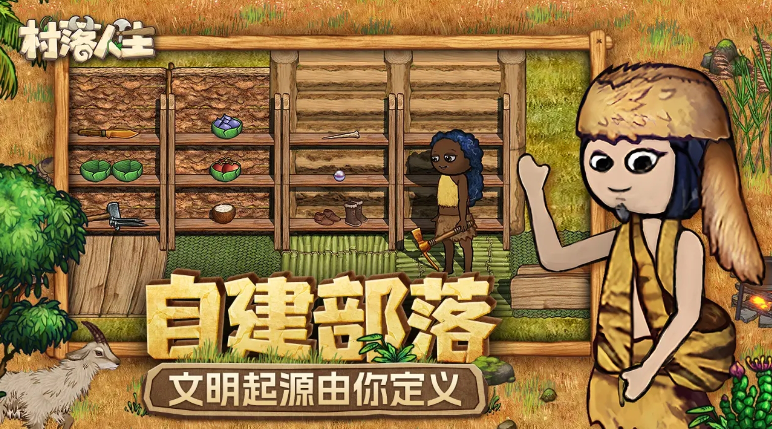 从石器时代不断进化的游戏有哪几款 2025人类文明发展的游戏手机版分享截图