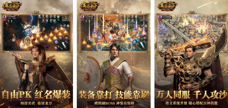 耐玩的二合一传奇游戏手机版有哪几款 2025必玩的传奇手游排行合辑截图