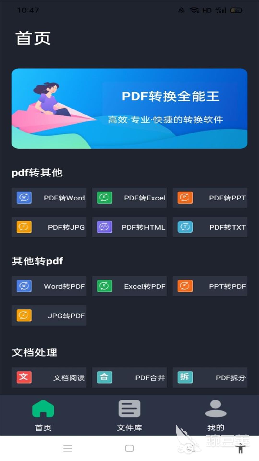 图片转PDF不用钱工具分享 图片转PDF好用软件推荐截图