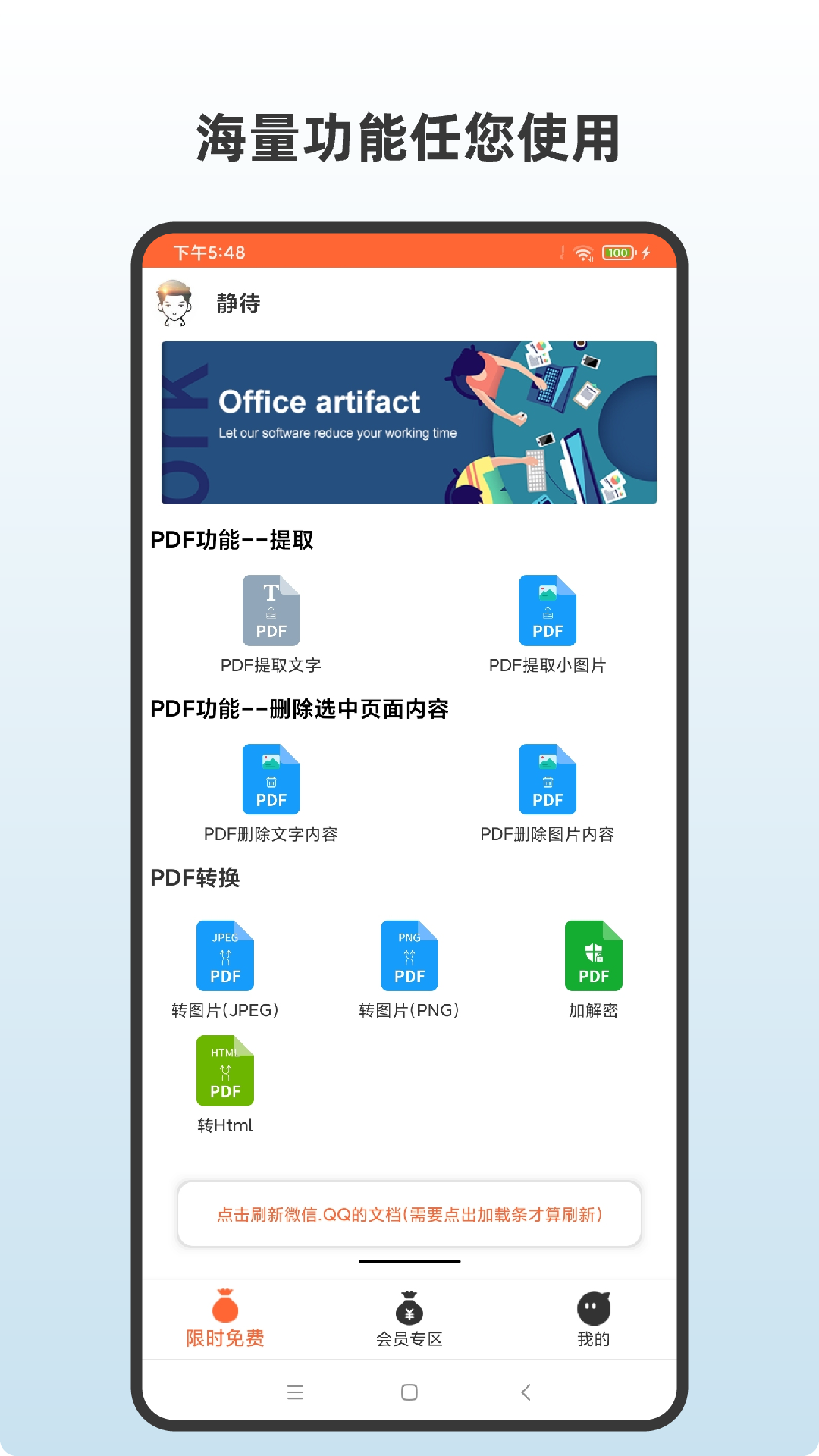 不用钱将图片转为pdf的软件有吗 实用的图片转pdf安卓APP推荐