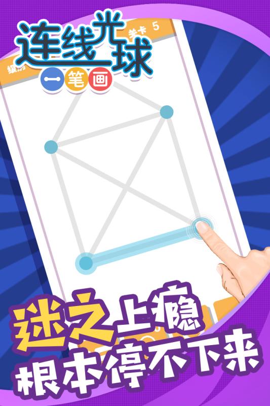一笔画连线智力游戏榜单推荐 2025趣味的一笔画连线有哪几款截图