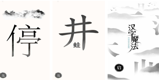 一个字藏着25个字的游戏叫什么