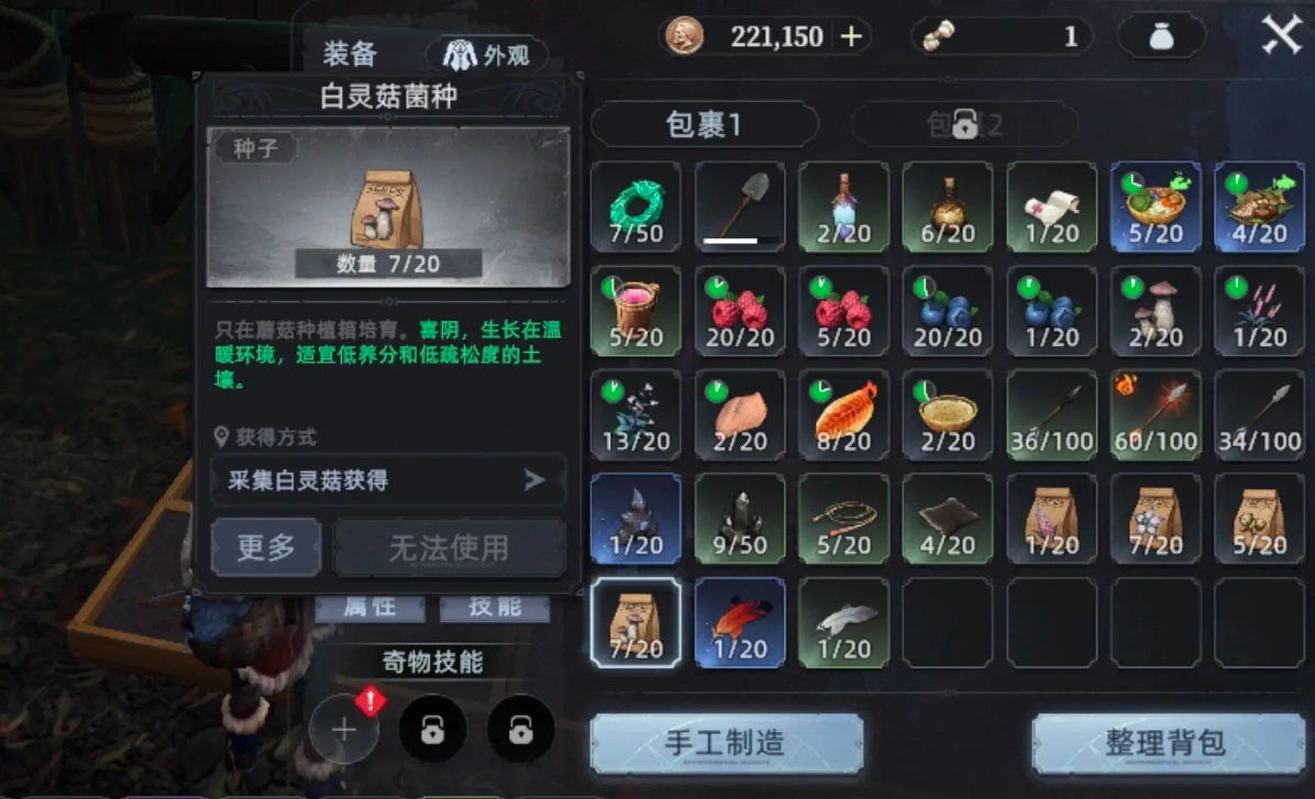 荒原曙光白灵菇怎么种植 荒原曙光白灵菇种植方法盘点