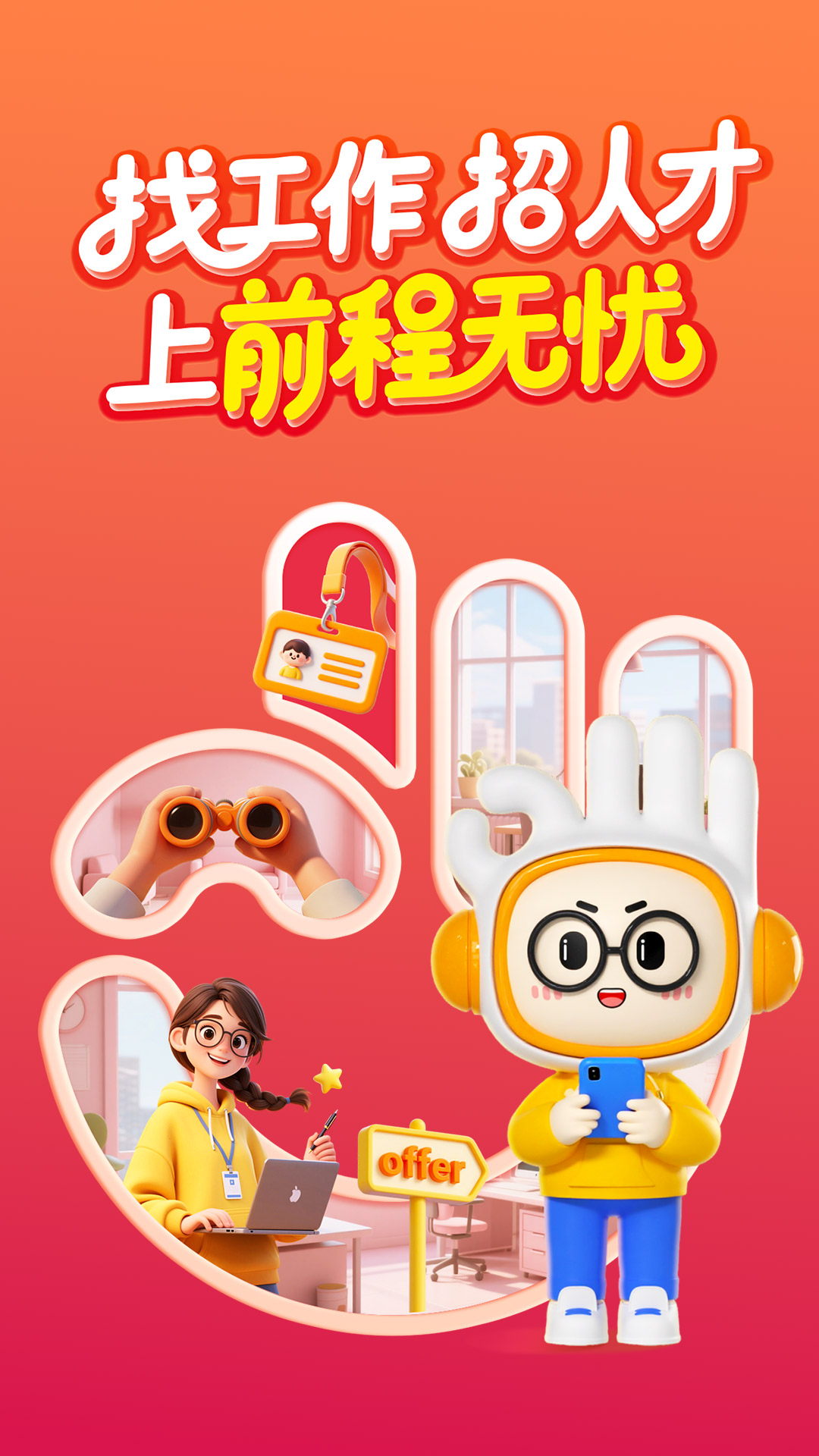实用的招聘软件有吗 可靠的招聘软件推荐截图