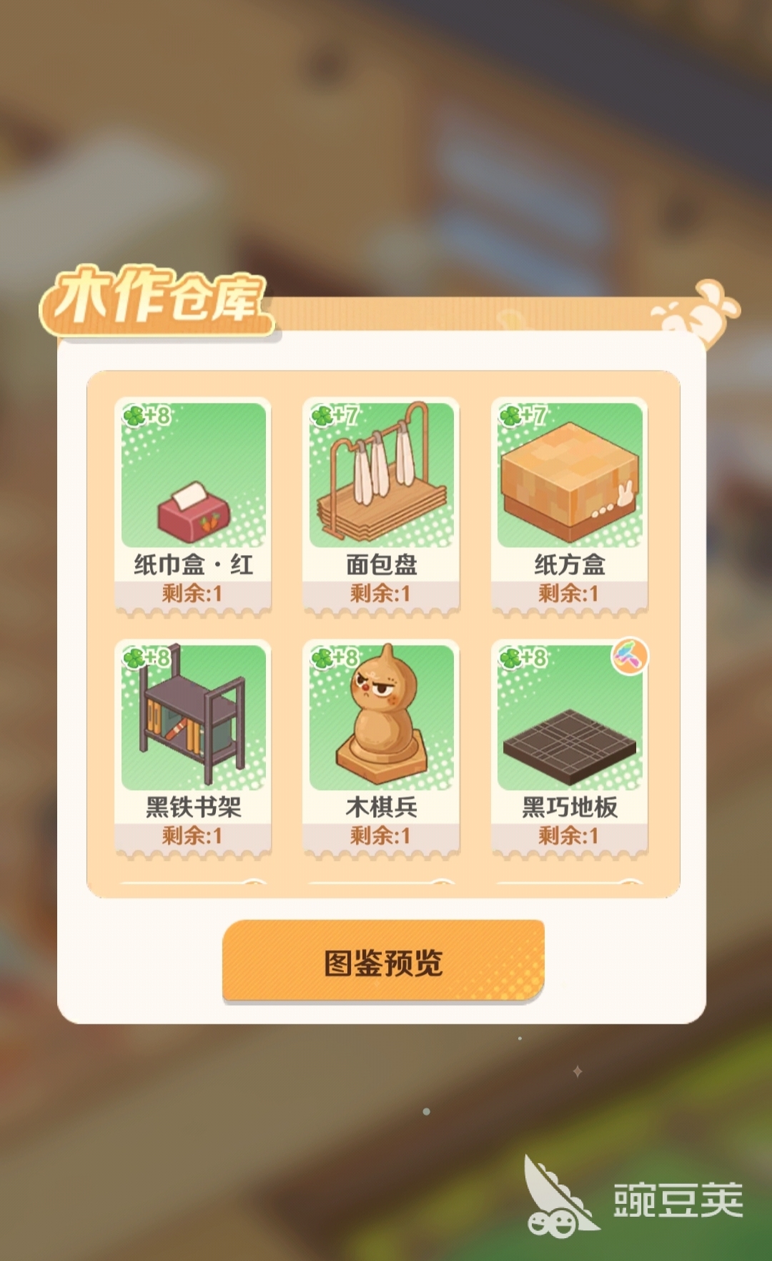解忧小食光家具配方全解析 解忧小食光家具打造技巧与材料获取指南截图
