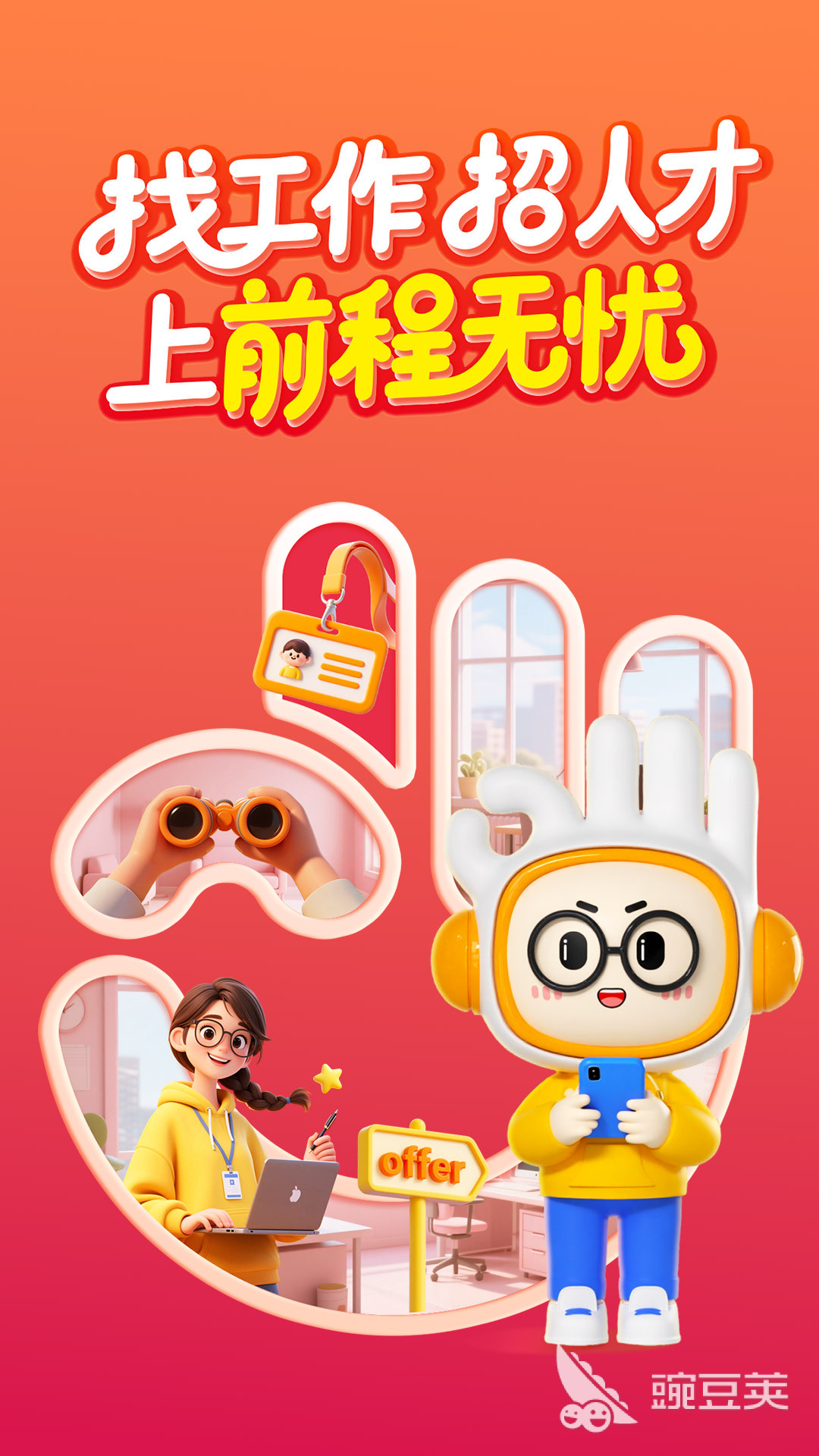 实用的招聘软件分享 可靠的招聘平台有哪几款截图