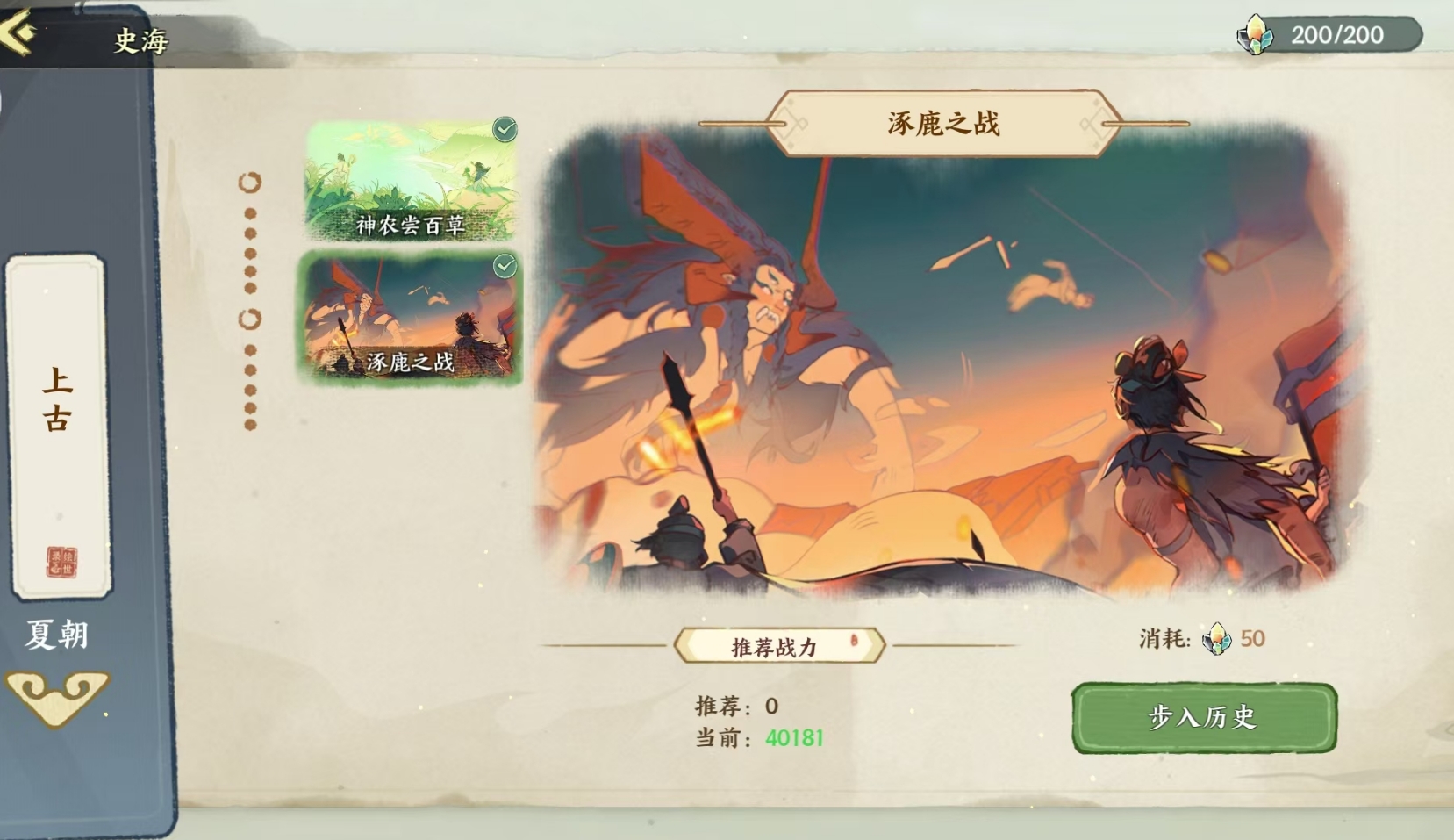 华夏绘世录第二章怎么过 华夏绘世录第二章通关教程