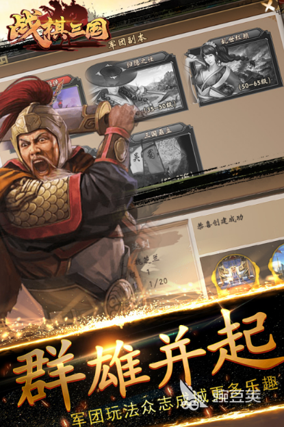 三国战棋类不用网络游戏分享2025 三国类战棋单机游戏手机版TOP合集截图