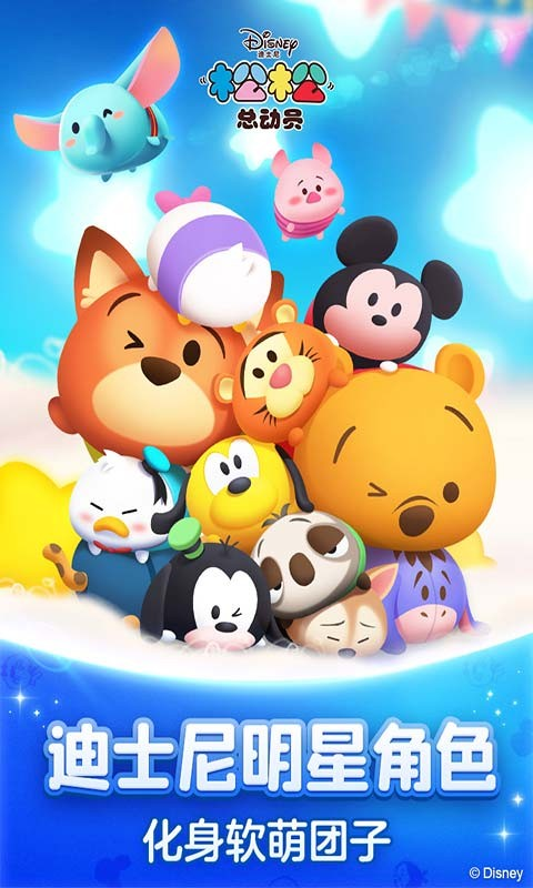 受欢迎的迪士尼游戏分享 2025火爆的的迪士尼游戏有哪几款截图