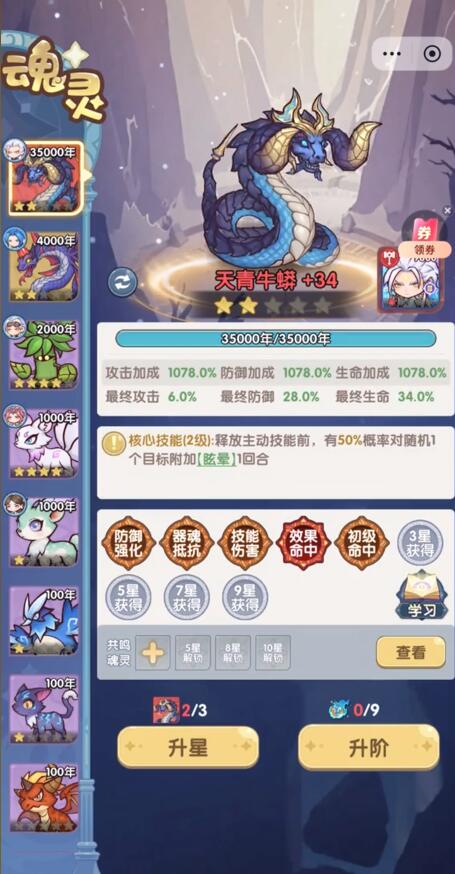 口袋斗罗大陆魂灵分类盘点 口袋斗罗大陆魂灵怎么分类截图