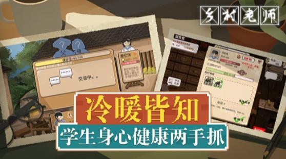 经典的乡村老师游戏盘点