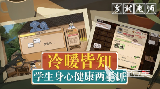 乡村老师游戏分享 2025火爆的教师题材游戏榜单截图