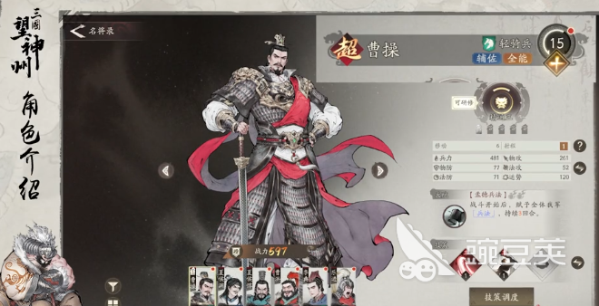 三国望神州曹魏阵容怎么玩 三国望神州曹魏阵容搭配与实战技巧截图