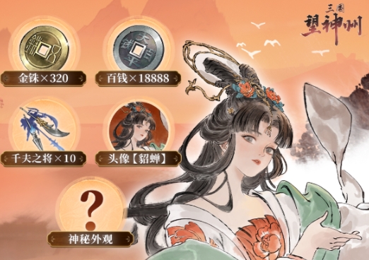 三国望神州金铢怎么返还的 三国望神州金铢返还规则