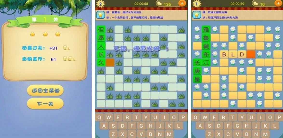 榜单3中文填字游戏有哪几款 火爆的的填字游戏手机版分享before_12025截图