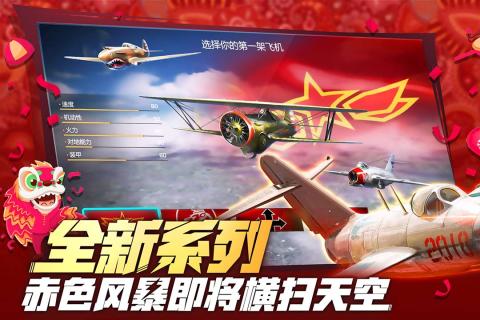 热门的空战手游下载最新版