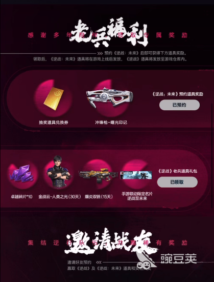 逆战未来预约奖励抢先看 逆战未来预约渠道全解析截图