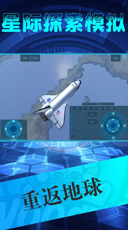 受欢迎的太空游戏有哪几款 2025有趣的太空游戏有什么截图