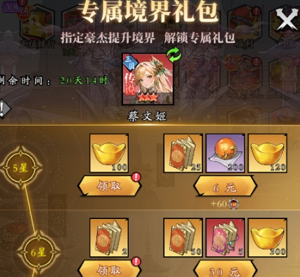 春秋玄奇如何得到六星豪杰的称号 春秋玄奇六星豪杰的称号获取攻略
