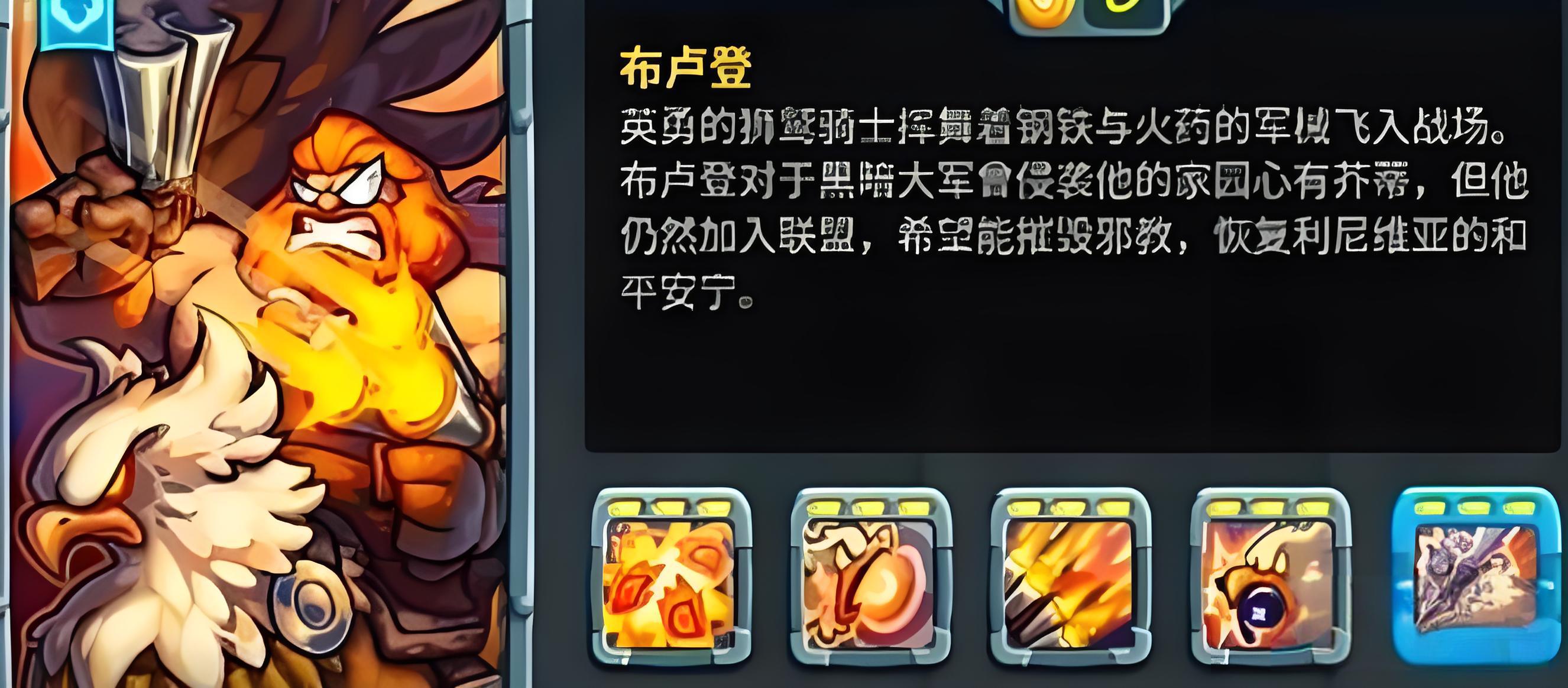 王国保卫战5游戏手机版英雄排名指引 王国保卫战5手游英雄分享截图