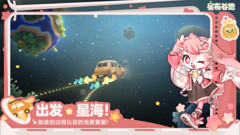 星布谷地安卓怎么下载 星布谷地安卓手机版本下载安装链接推荐截图