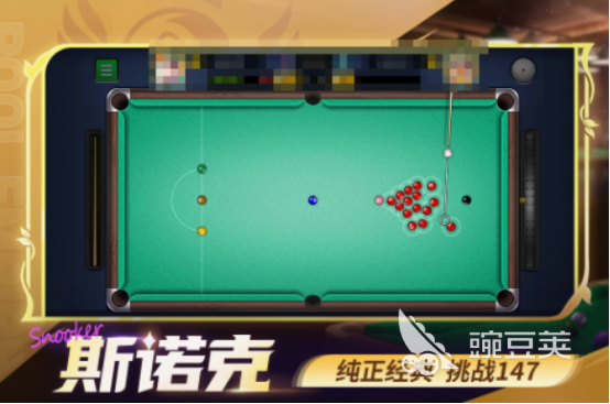 台球游戏分享2025 台球游戏榜单合集2025截图