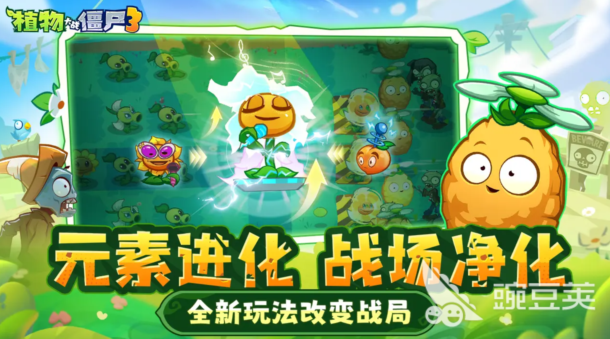 植物大战僵尸3国产版下载渠道推荐 植物大战僵尸3中国版在哪获取截图