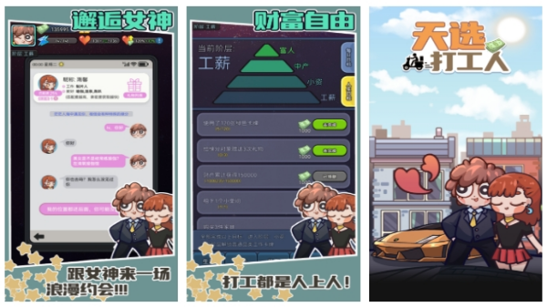 打工游戏哪些好玩 2025最流行的模拟打工游戏手机版介绍截图