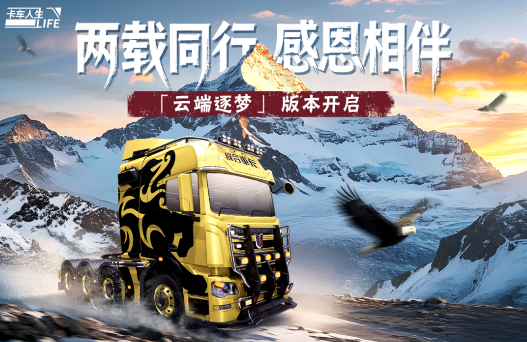 火爆的的大卡车游戏合辑2025 高人气的大卡车游戏排行截图